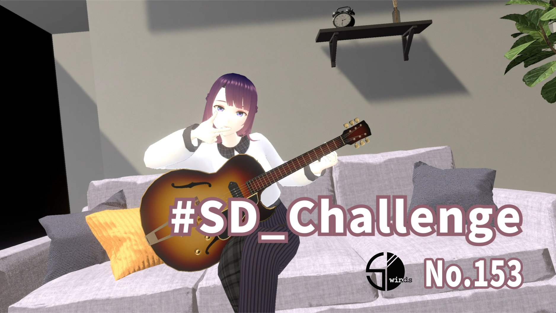 SDチャレンジ#153 初挑戦のいろいろ公開