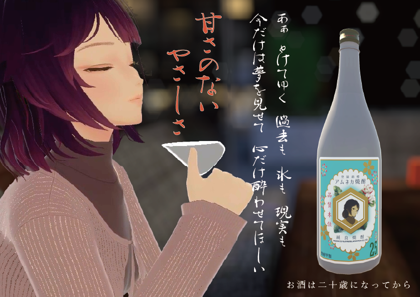 アムネカ焼酎 取扱い店舗一覧